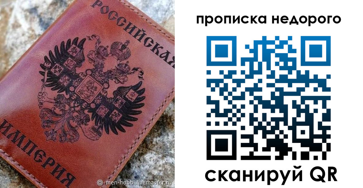 прописка в Энгельсе