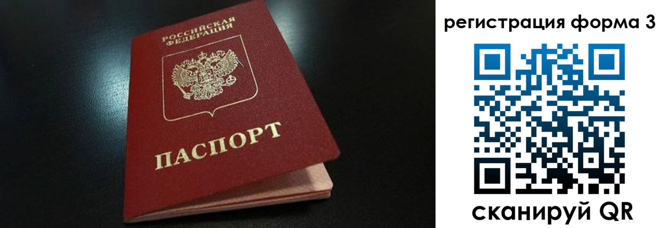 прописка для работы в Энгельсе