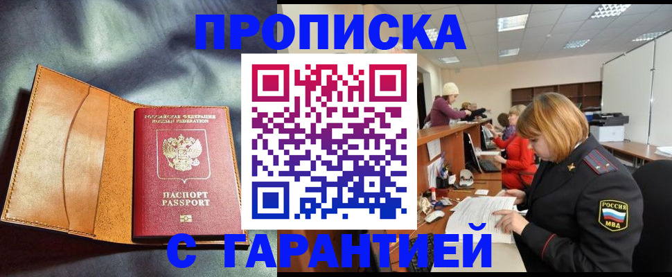 временная регистрация надежно в Энгельсе