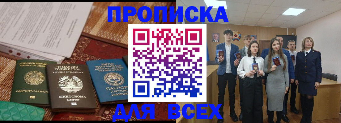 временная регистрация в квартире в Энгельсе