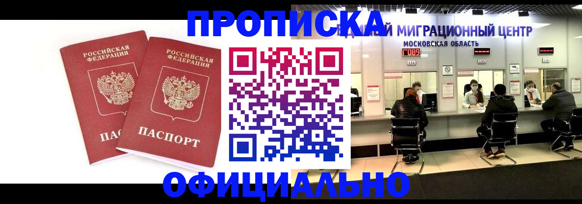 временная регистрация в Энгельсе