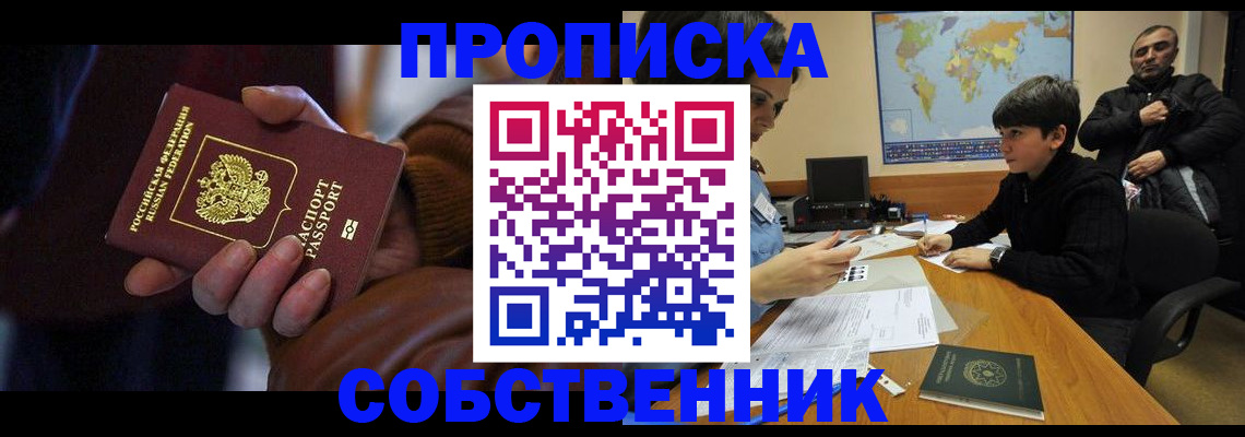 прописка регистрация в Энгельсе