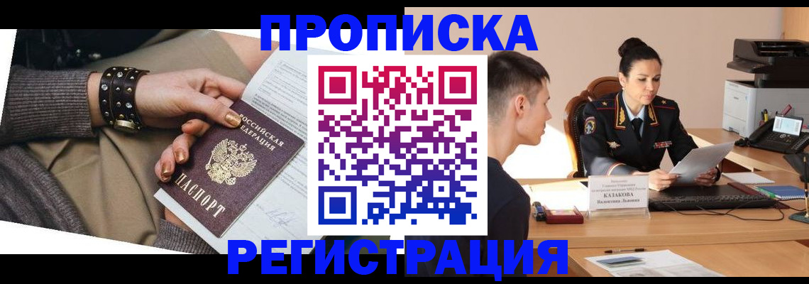 прописка гарантия в Энгельсе