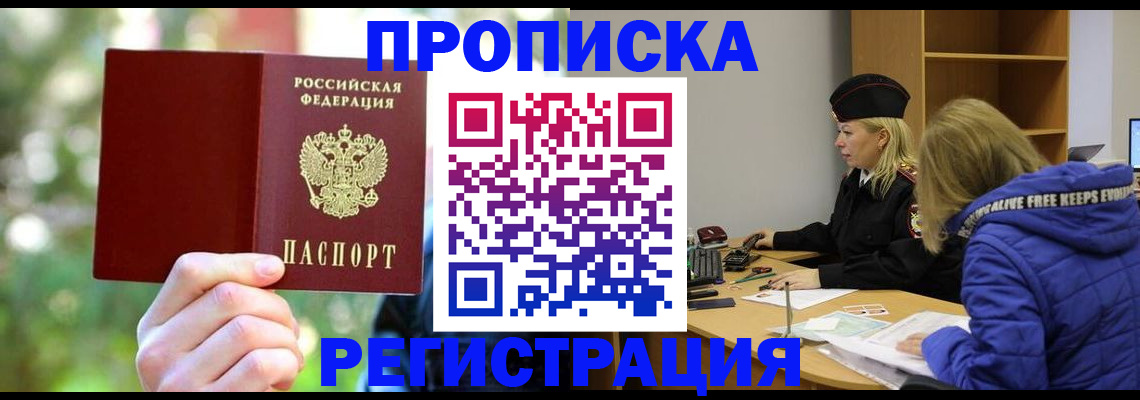 временная регистрация 2025 в Энгельсе