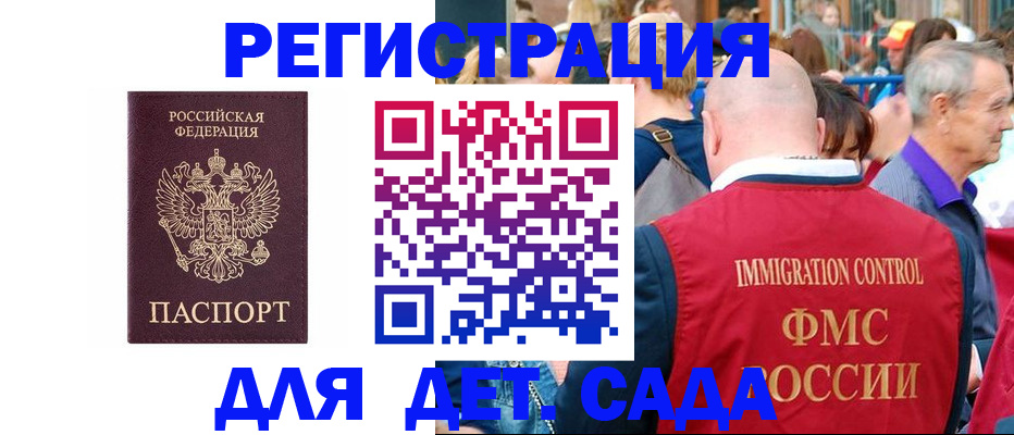 прописка в Энгельсе