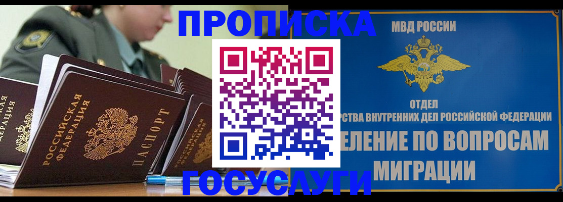 прописка в Энгельсе